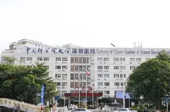中国科学院深圳医院整形外科