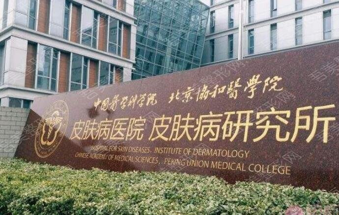 中国医学科学院整形.jpg