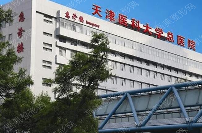 天津医科大学总医院