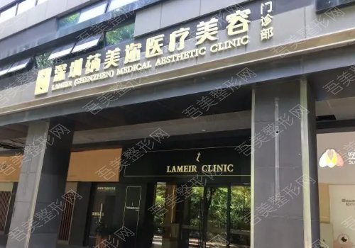 深圳蒳美迩医疗美容门诊部怎么样？位置|医生|人气整形项目全新一览！