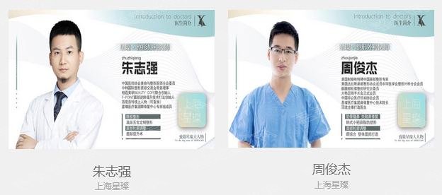 上海星璨国际整形医院医生